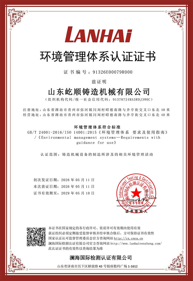 环境管理体系认证证书